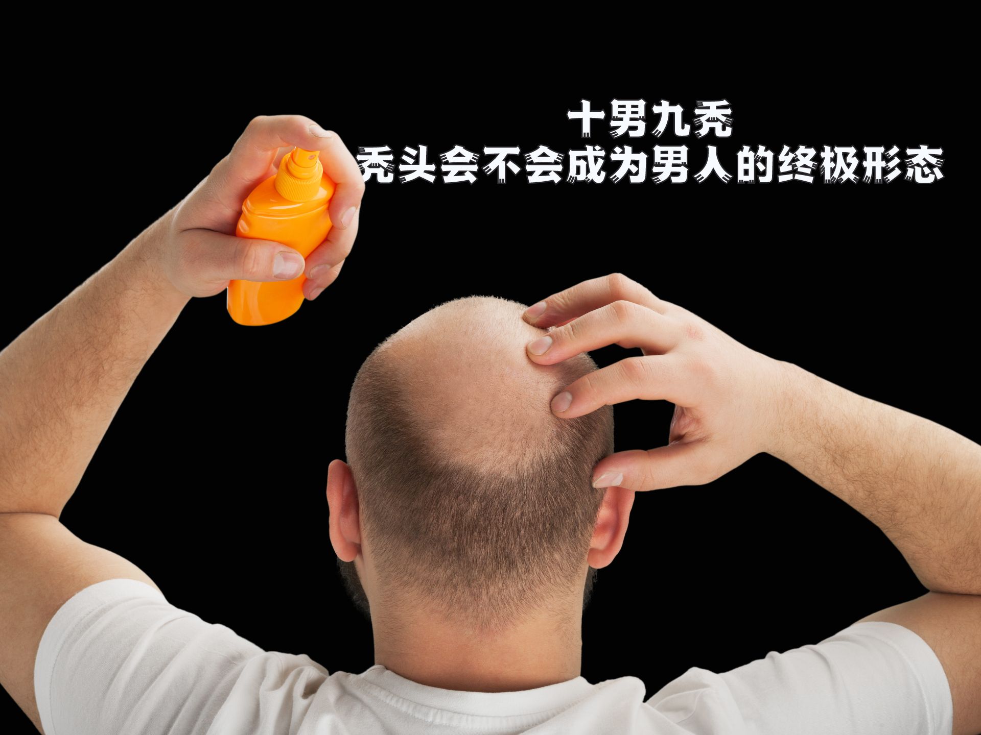 秃头是不是人类的终极形态？-李论科学-李论科学-哔哩哔哩视频