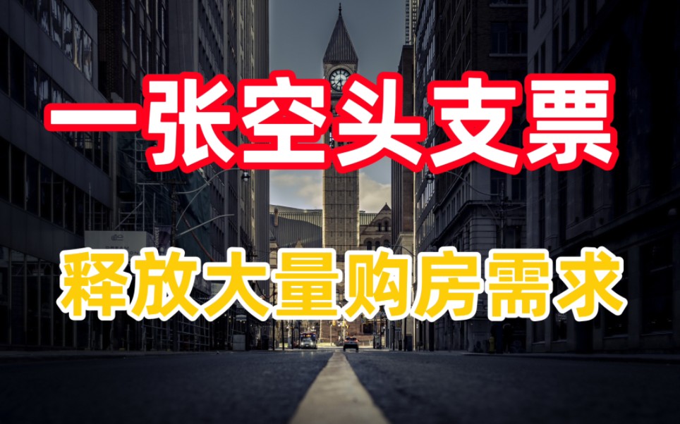 郑州救市疯了,一张空头支票,解决拆迁、地方、房企三大资金问题哔哩哔哩bilibili