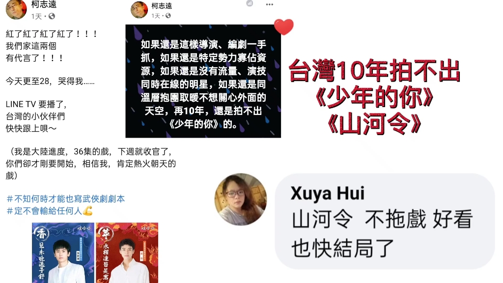 台编剧感慨台湾再过10年也拍不出少年的你与山河令