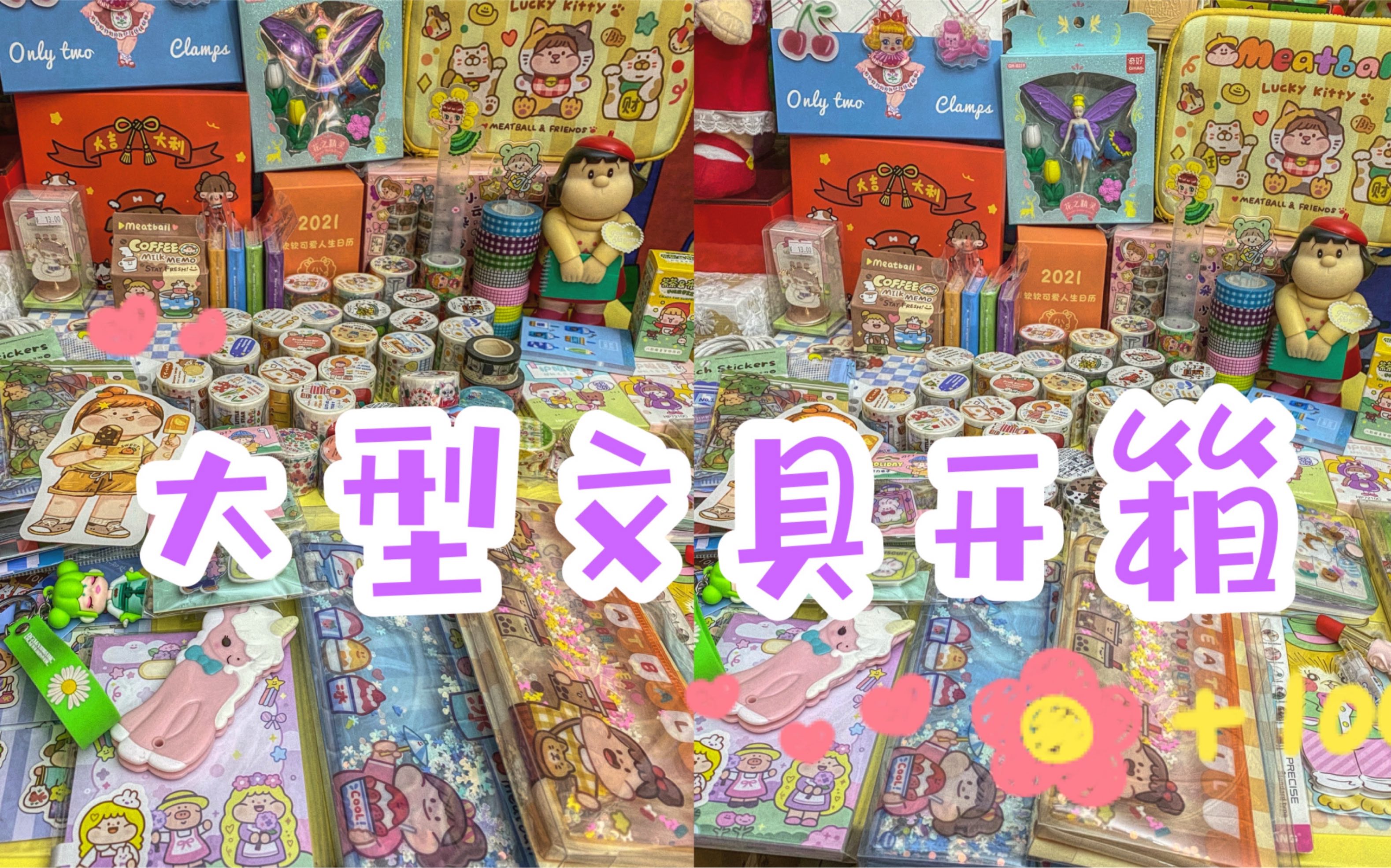 【娃娃的新文具】大型手帐文具用品开箱|文具购物分享|各种可爱的手帐素材|胶带、贴纸包、素材本、水彩笔、手帐工具、文具包、笔袋、日历哔哩哔哩...