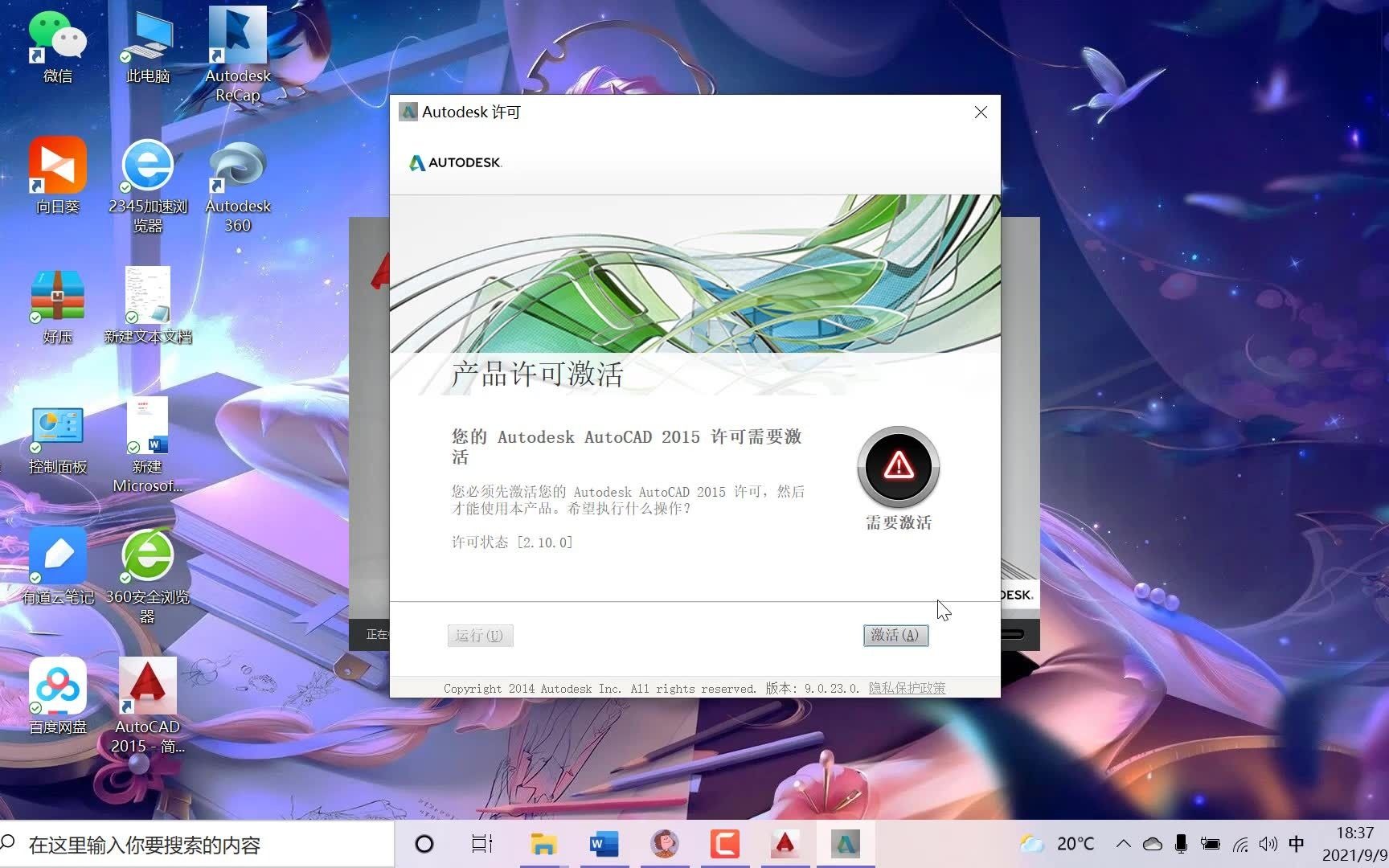 AutoCAD2015中文版下载 cad正版永久激活 cad安装永久使用哔哩哔哩bilibili