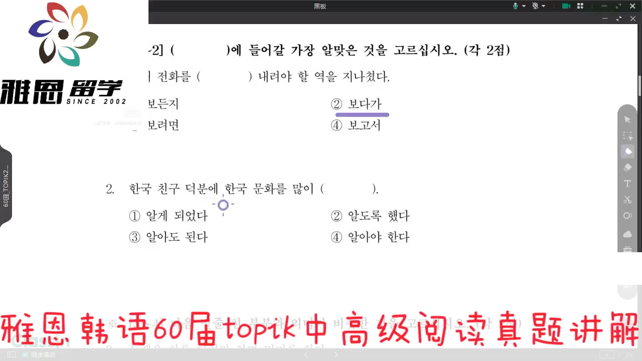 2022石家庄韩语topik中高级哪家教的好 石家庄韩语topik排名第一 雅恩韩语60届topik中高级阅读真题讲解哔哩哔哩bilibili