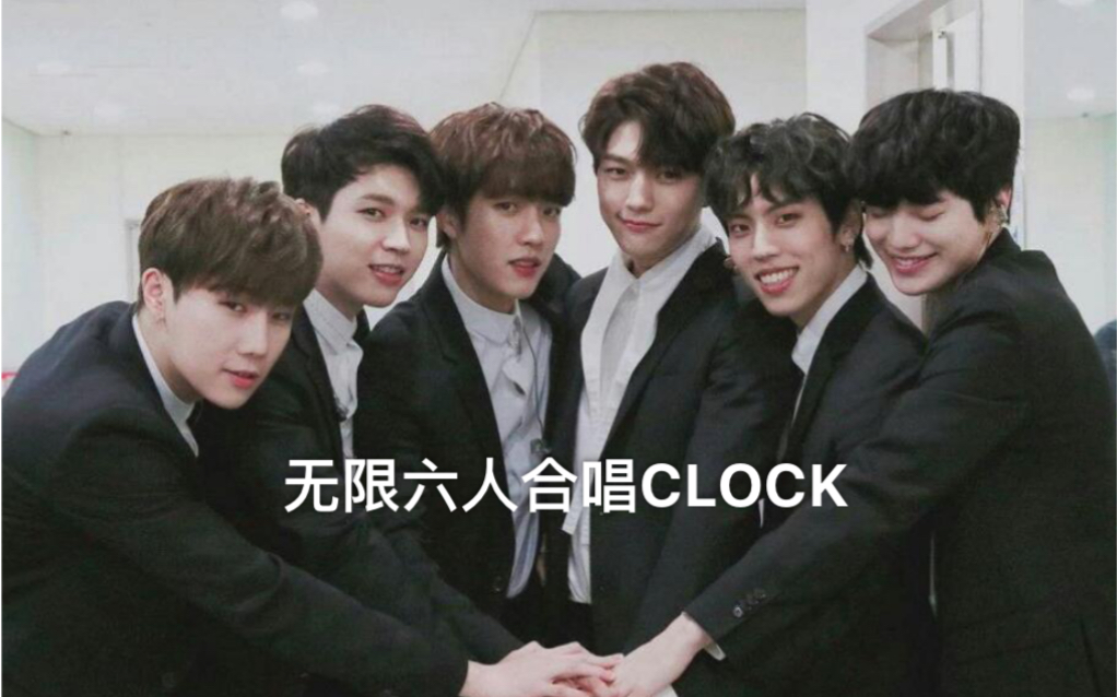 [图]【INFINITE】无限六人合唱CLOCK