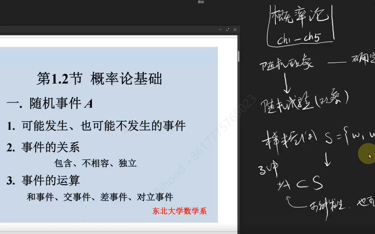 东北大学应用数理统计【常桂松】第一章1.2经验分布函数 || 应用数理统计主要内容梳理 || 常用统计软件介绍 || 概率论基础回顾(9.9)哔哩哔哩bilibili