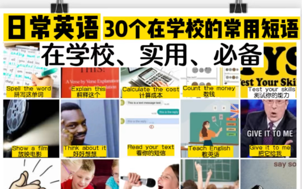 日常英语|30个学校实用英语常用短语词汇积累30哔哩哔哩bilibili