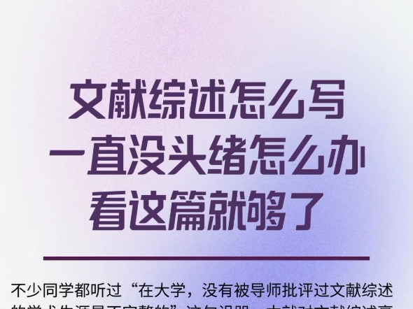 文献综述怎么写,一直没头绪怎么办?看这篇就够了哔哩哔哩bilibili