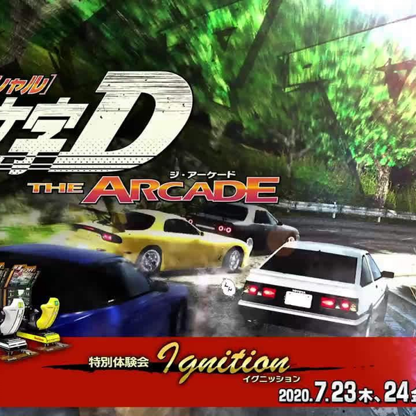 頭文字d the arcade 頭文字D THE ARCADE｜ドライブゲーム｜セガ