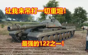 Download Video: 【WOTB超测】强势重坦777工程！绝对想象不到的火力！