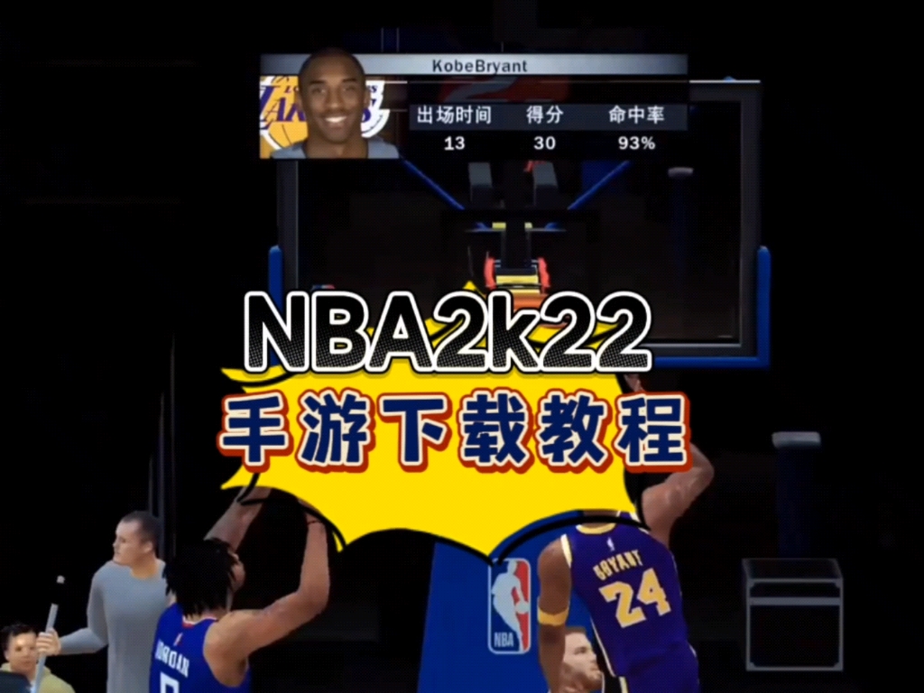 nba2k22安卓手游下载入口哔哩哔哩bilibili