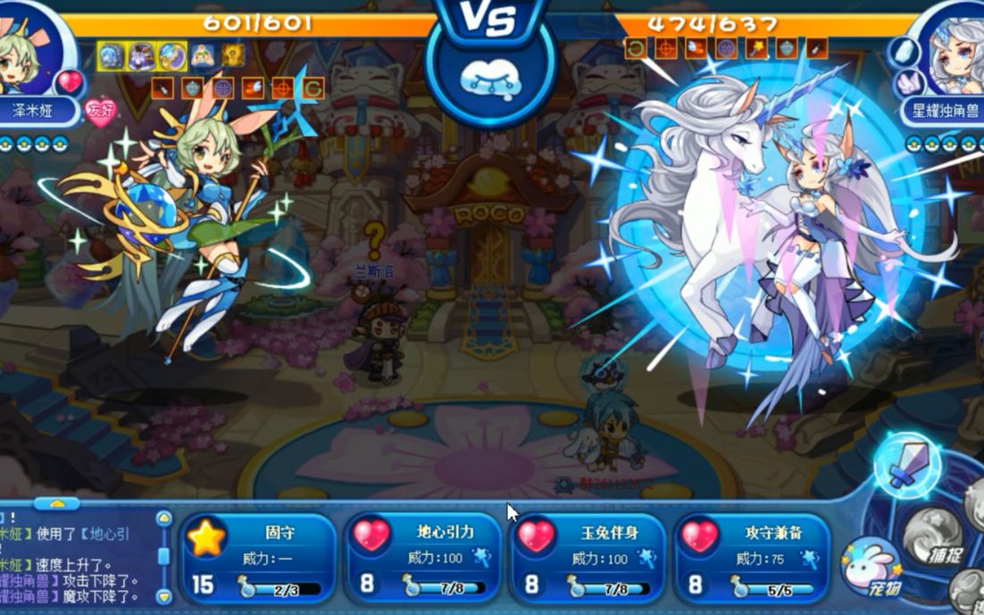 洛克王国本周新宠地球守护者泽米娅天梯实战竟然可以给敌方7种负面