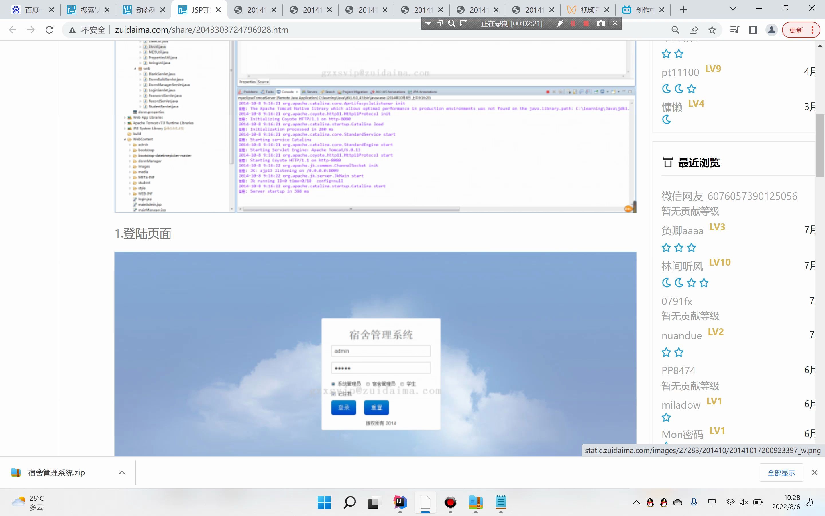 JSP开发校园学生宿舍信息后台管理系统源代码下载哔哩哔哩bilibili