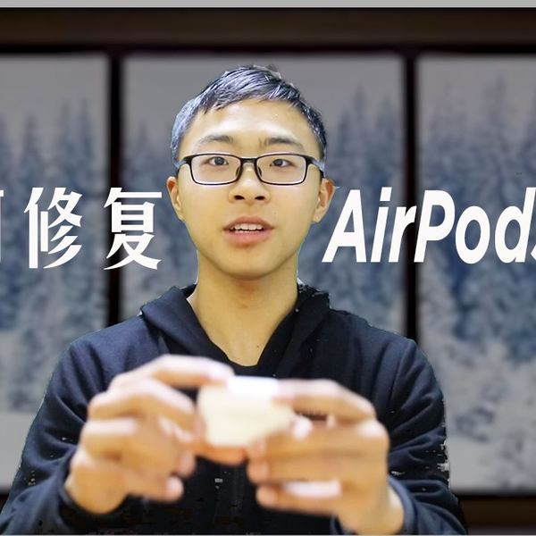 极简教程】修复AirPods Pro 一只耳朵连接不上/只有一侧工作/左右耳没声