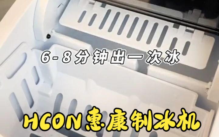 HICON 惠康制冰机15KG家用小型宿舍学生不锈钢摆摊全自动制冰!哔哩哔哩bilibili