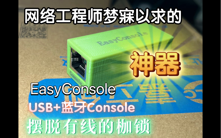 网络工程师的福音:EasyConsole让无线掌控成为可能哔哩哔哩bilibili