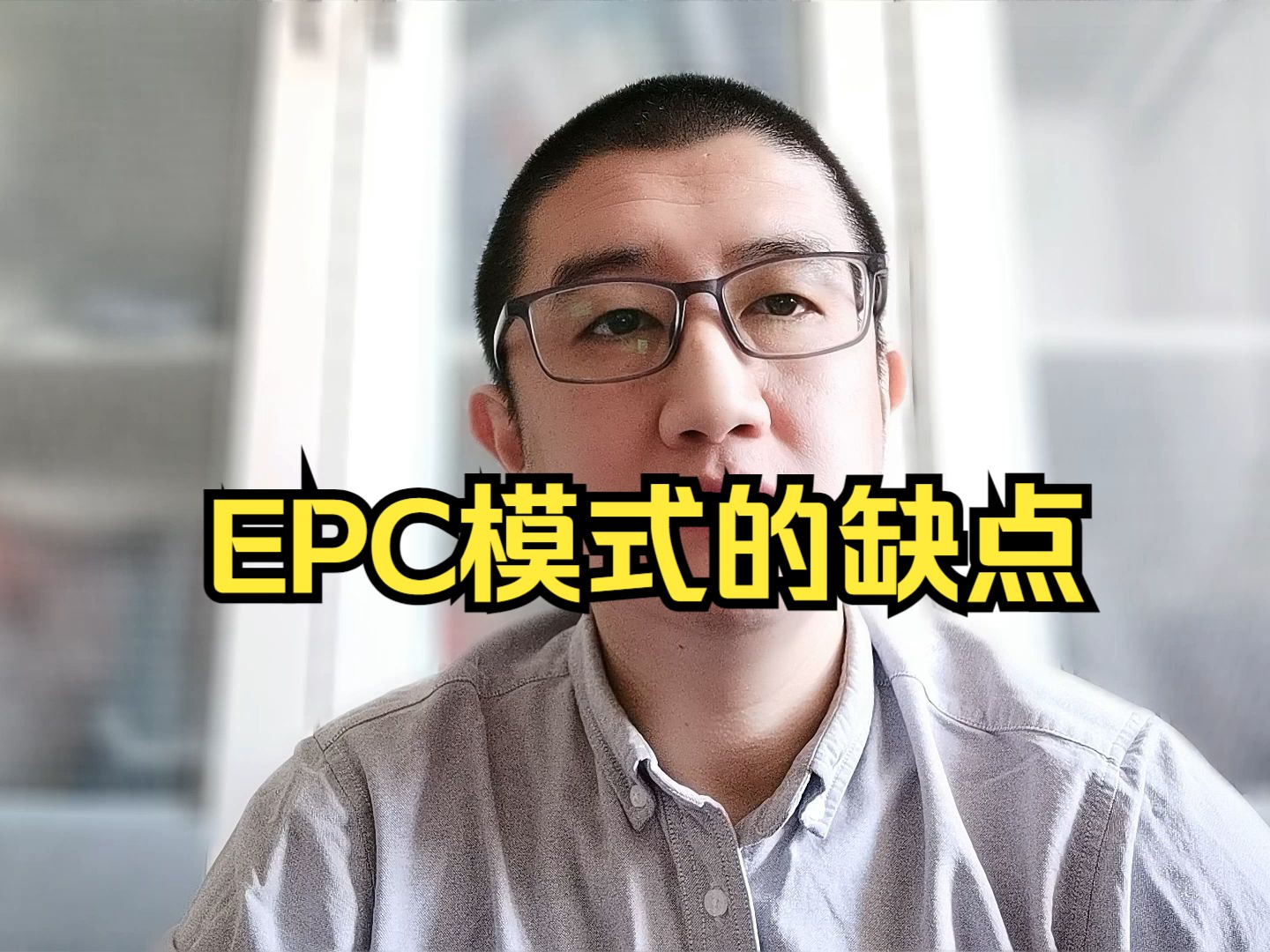 EPC模式的缺点哔哩哔哩bilibili