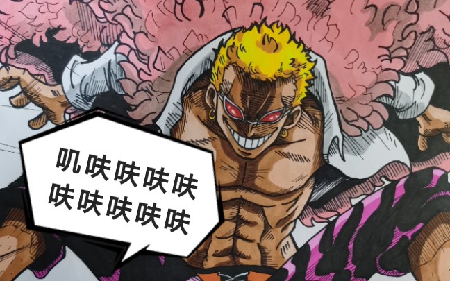 【堂吉诃德·多弗朗明哥】——天夜叉降临(纯手绘)