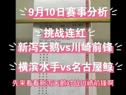 Download Video: 老张精选二串一：昨天的比赛001因积水无法正常比赛，不管进球数还是002负都拿下。今天挑战连红，观望的兄弟，可以找到老张，跟紧计划单稳稳收米，真实不改数据。