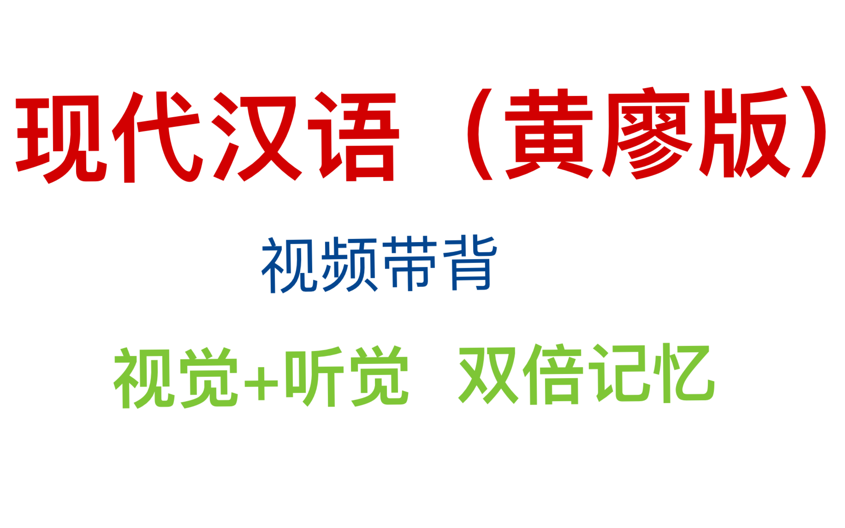 [图]汉硕备考【现代汉语】文字（4）汉字的整理和标准化