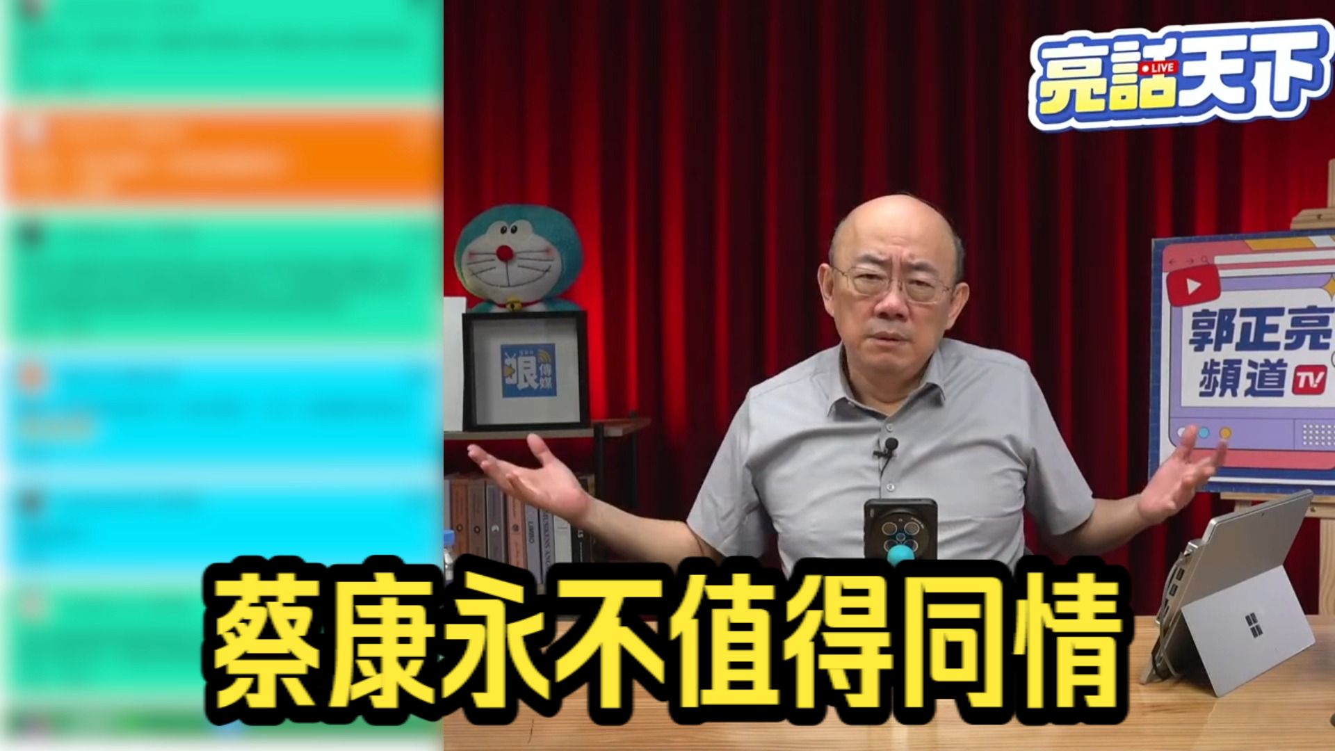 10.26郭正亮读抖内①：有人原谅蒋介石，所以未来有人原谅赖桑？