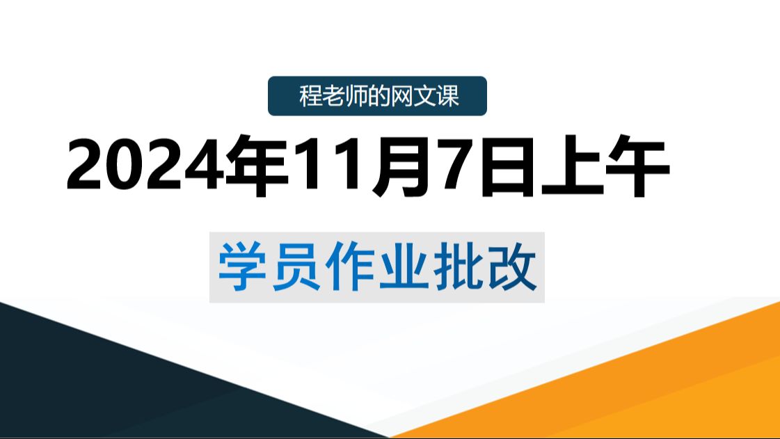 2024年11月7日批作业1哔哩哔哩bilibili