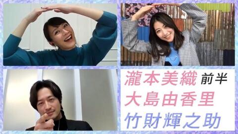 瀧本美織 竹財輝之介 大島由香里エンタメティーチイン 瀧本美織 竹財輝之介 大島由香里エンタメティーチイン