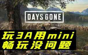 Download Video: 畅玩没问题【往日不再】OnexPlayer mini 1195丝滑玩3A