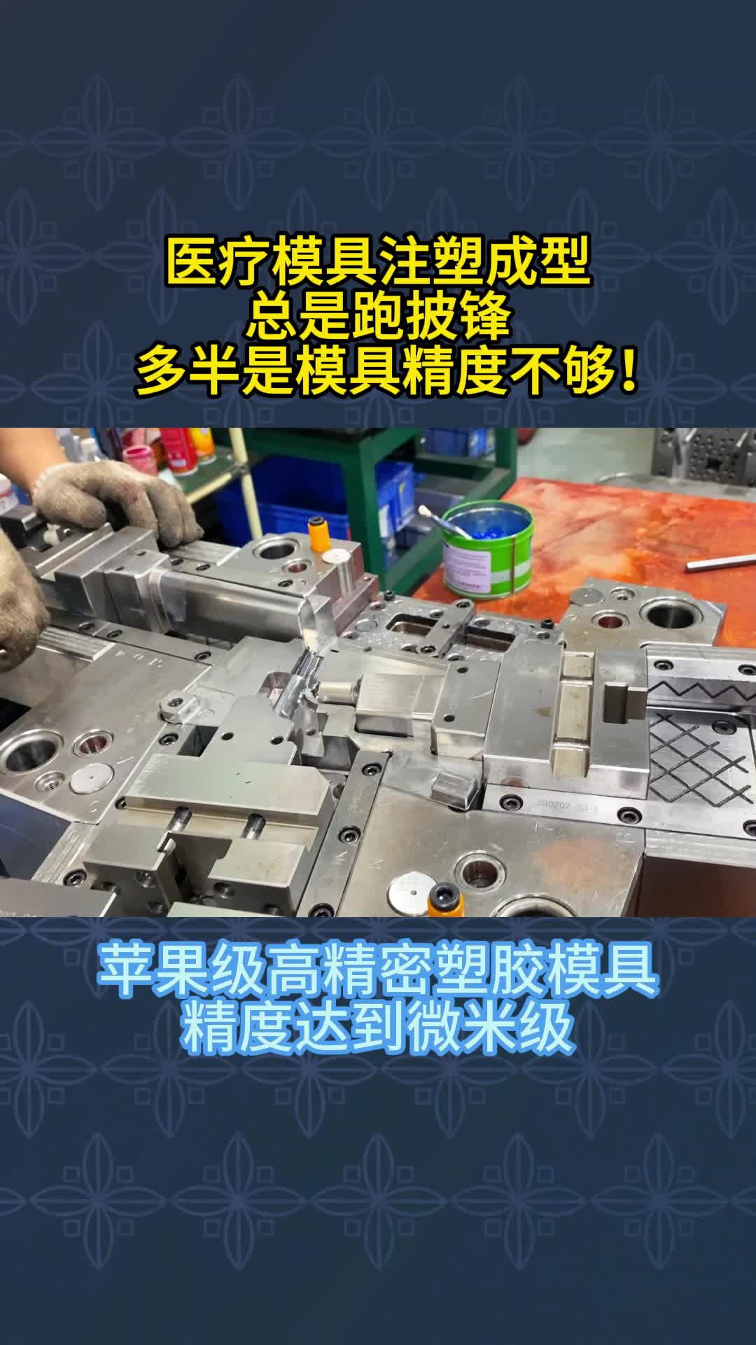 二次包胶注塑模具工艺图片