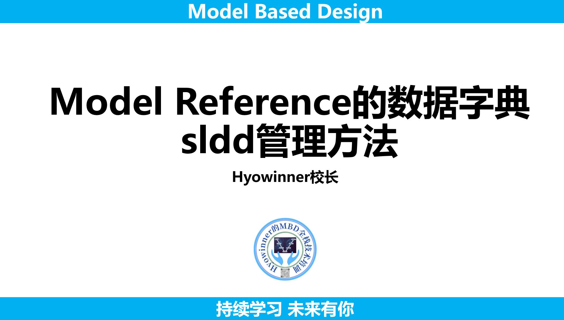 ModelReference大规模工程多人协作如何管理数据字典哔哩哔哩bilibili