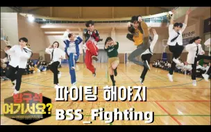 Download Video: [屋角?] 夫硕顺 (SEVENTEEN) - Fighting | 翻跳 Dance Cover