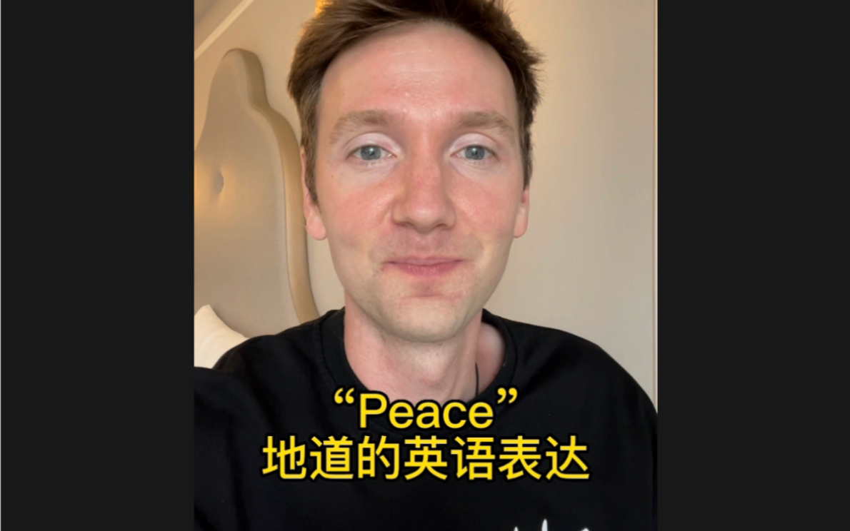 “Peace”地道的英文表达哔哩哔哩bilibili