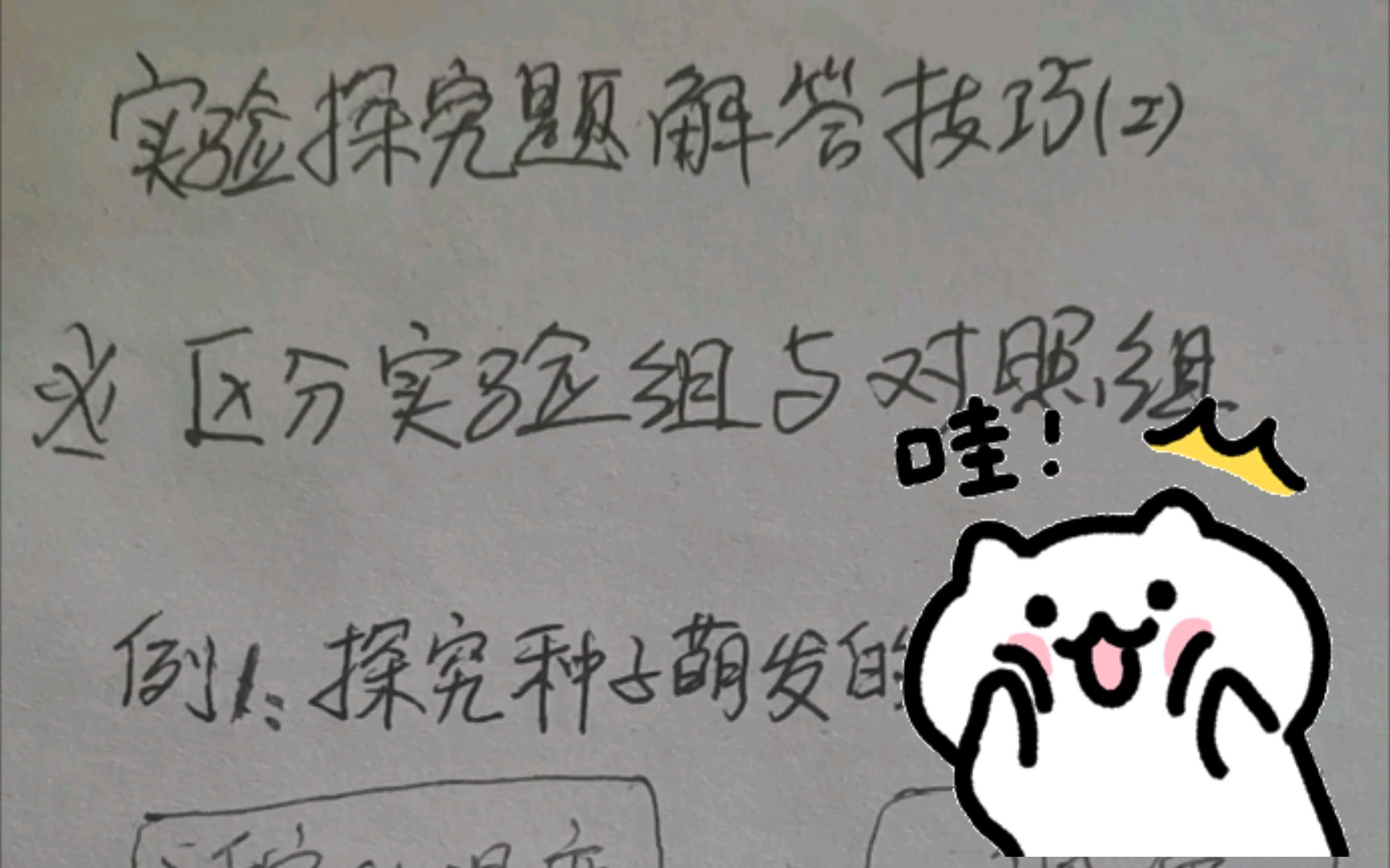 实验探究题目解答技巧———如何区分实验组与对照组哔哩哔哩bilibili