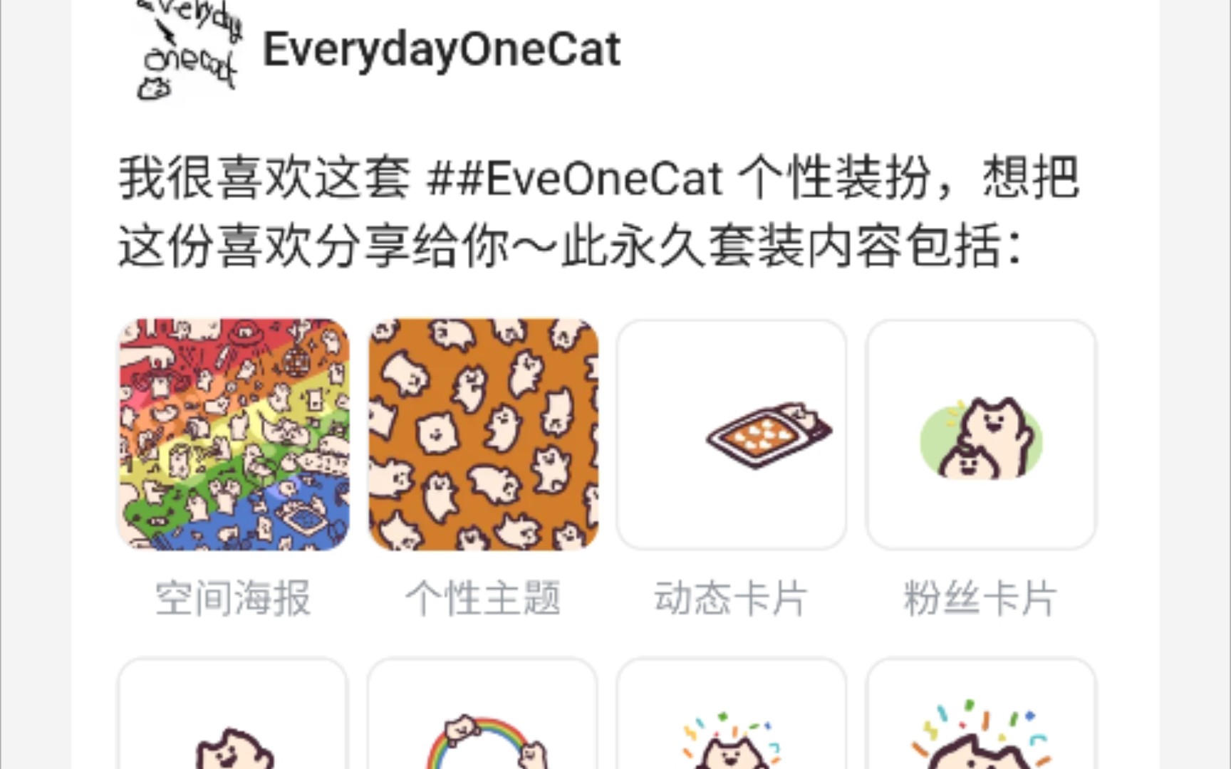 窝也是有猫猫1装扮的人啦!感谢神仙太太的赠送!