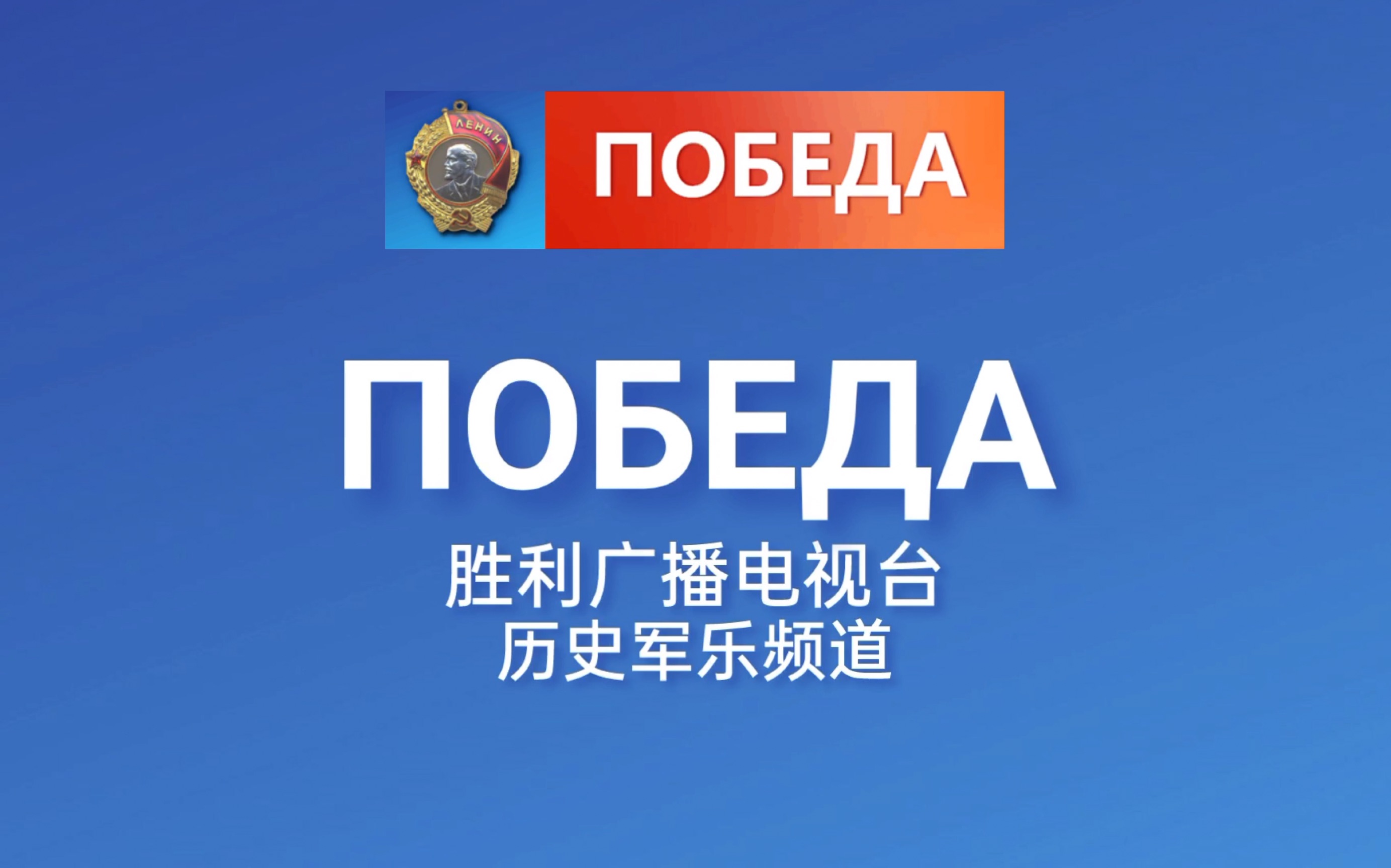 [图]【胜利电视台】苏联/俄罗斯阅兵历史上演奏的《远东游击队之歌》/《跨过高山，越过平原》