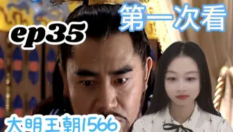 【嘉靖四十四年reaction】万寿帝君老了，海瑞借六必居发起第一回合挑战，徐阶分钱惹嘉靖不快