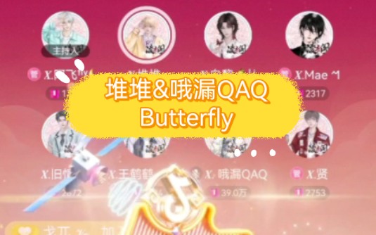 [图]【堆堆 哦漏QAQ】合唱《Butterfly》～超燃超好听！！