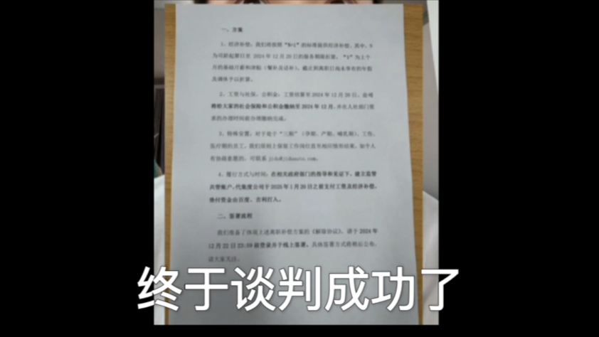 极越员工群通知谈判成功结果,百度和吉利共同负责员工社保、工资和补偿金,并对在岗三期孕妇负责到底哔哩哔哩bilibili