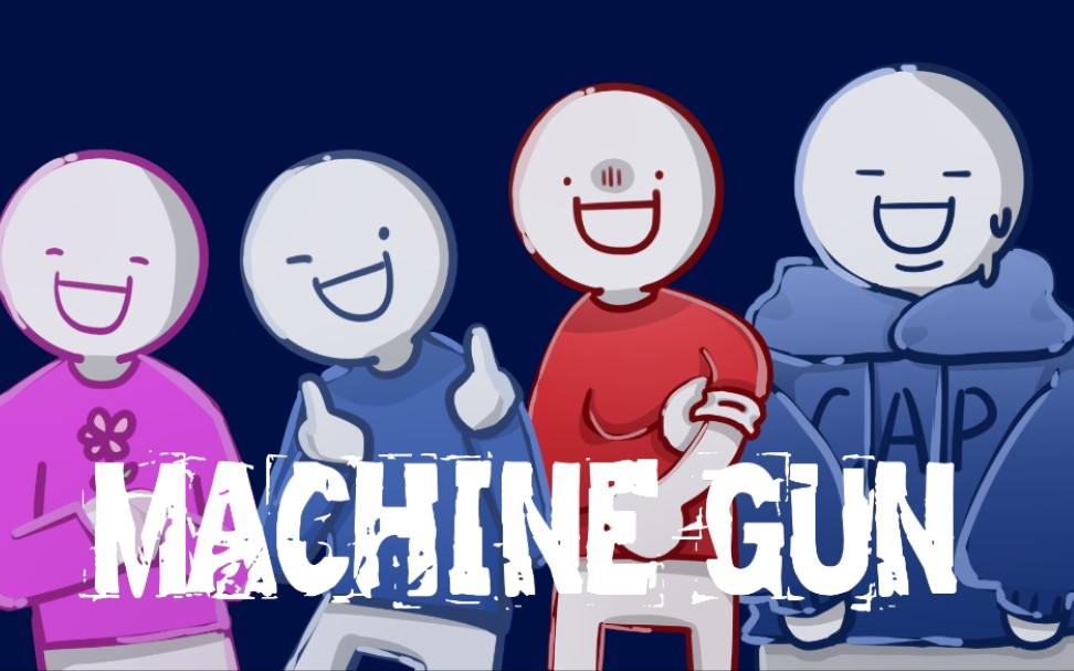 [图]【小蓝和他的朋友们】MACHINE GUN_MEME