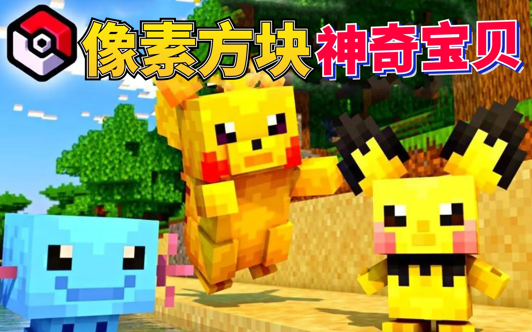 方块神奇宝贝p10:抓第一只半神!火箭队专属神兽?我的世界罗修