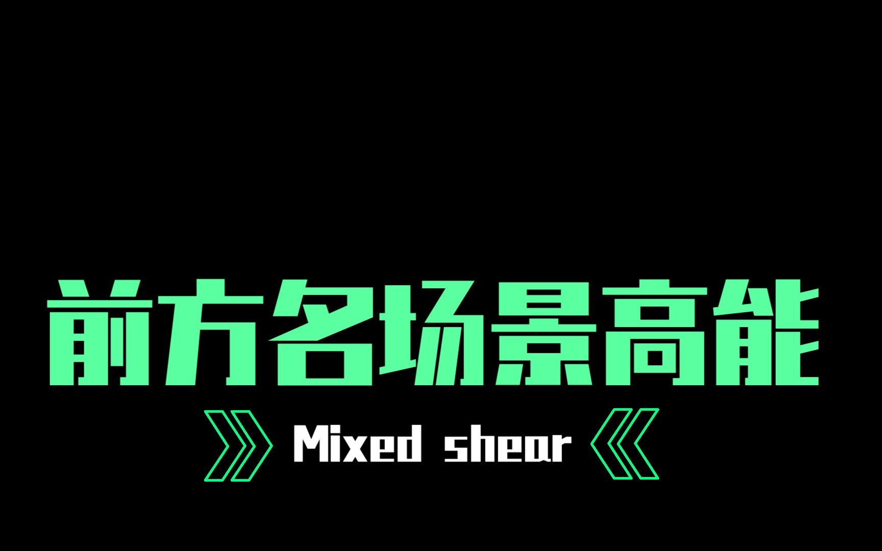 [图]靓颖姐姐风雨过后又见彩虹这一首歌唱的胡彦斌、林俊杰、谭维维都起身鼓掌了