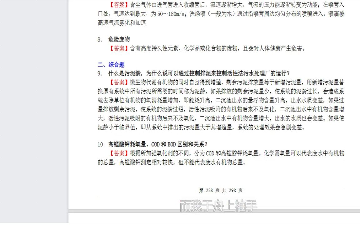 [图]2023年成都理工大学[环境科学与工程]专业综合（环境工程学、环境微生物学、环境修复工程）之环境工程学考研复试精品资料