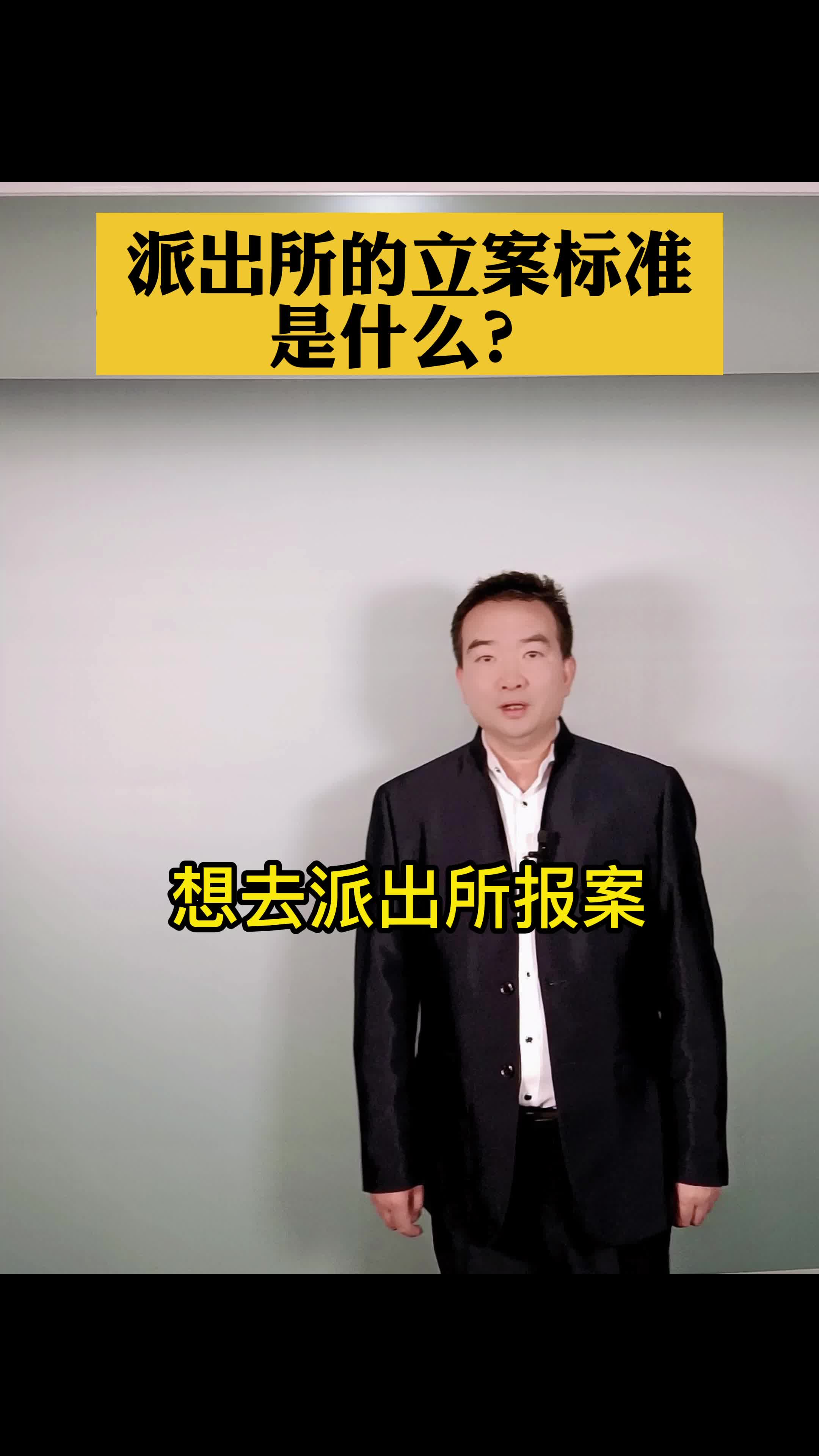 派出所的立案标准是什么?哔哩哔哩bilibili