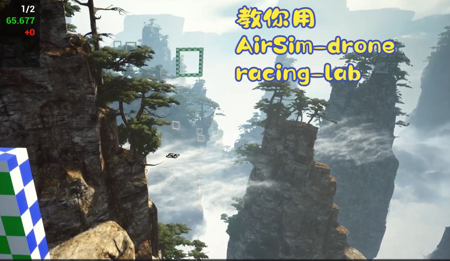 【AirSim】AirSimdroneracinglab论文及实现——无人机竞速哔哩哔哩bilibili