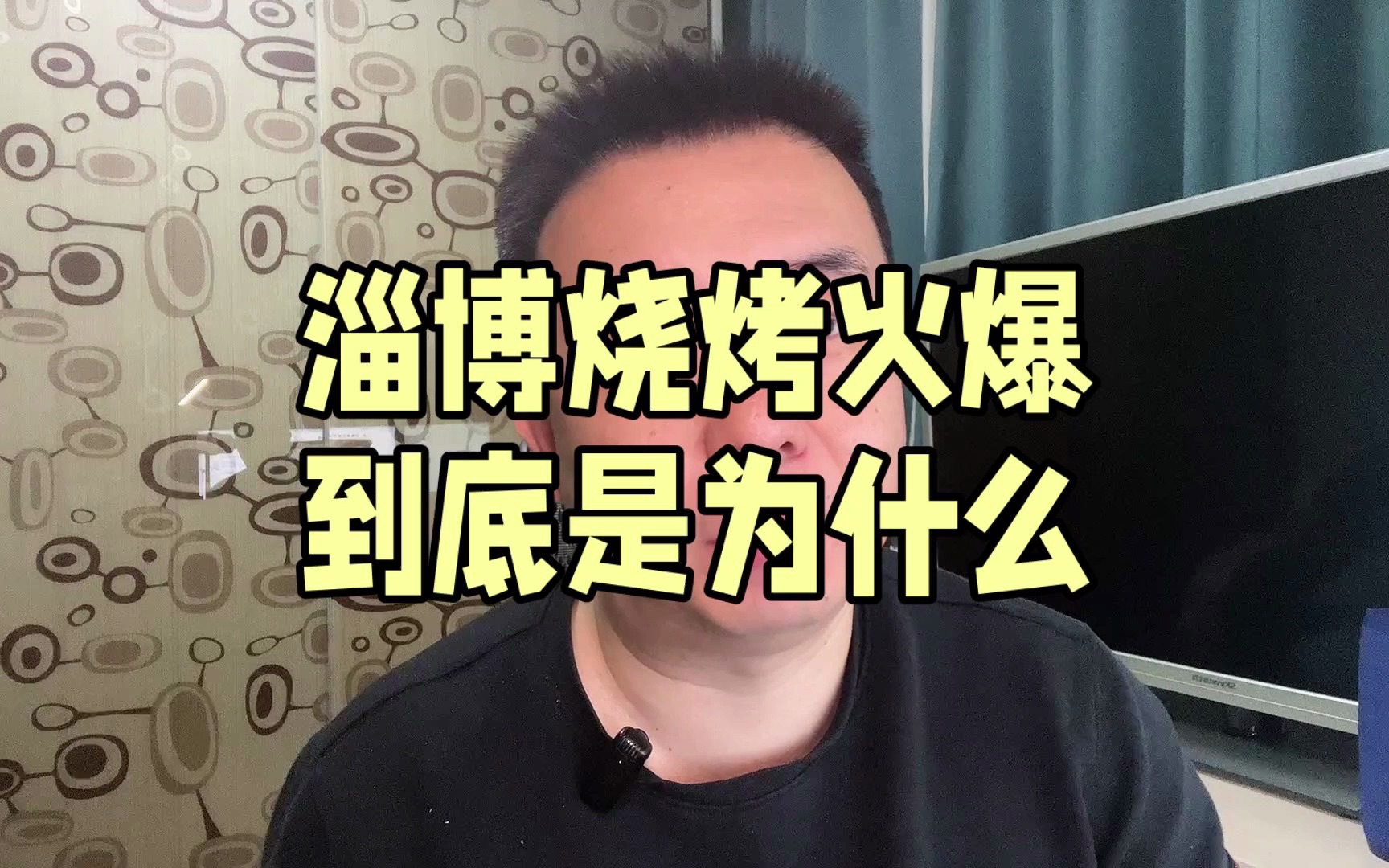 淄博烧烤如此火爆到底是为什么?哔哩哔哩bilibili