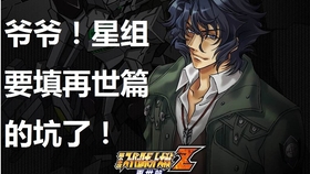 机战z2再世篇汉化 第二次超级机器人大战z 再世篇剧情汉化流程第二期 哔哩哔哩 つロ干杯 Bilibili