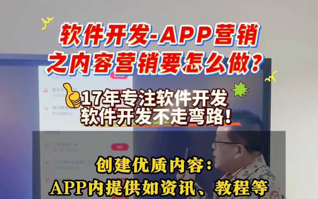 软件开发,APP营销之内容营销要怎么做?哔哩哔哩bilibili