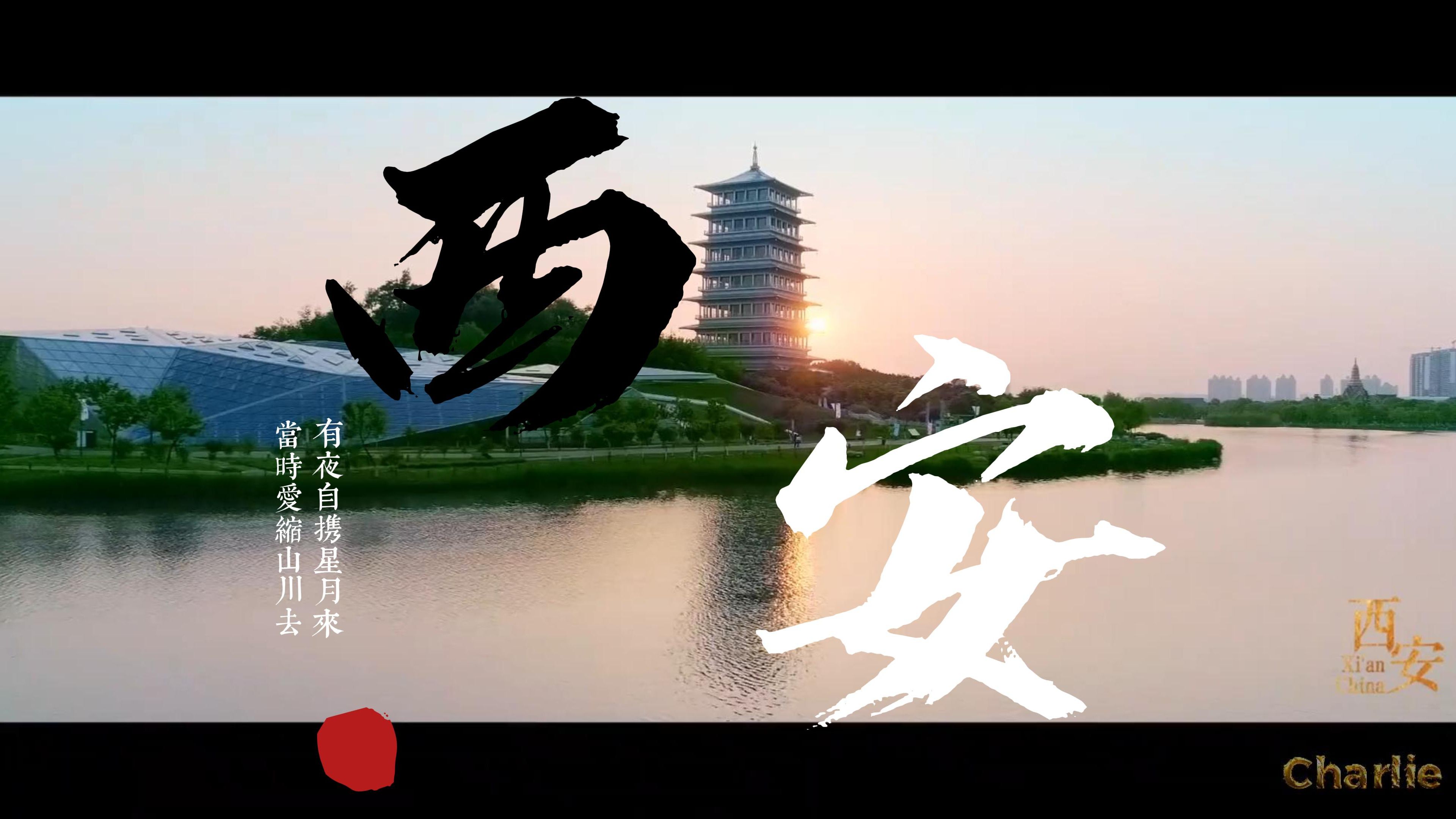 西安城市城市介绍短片（自配音）