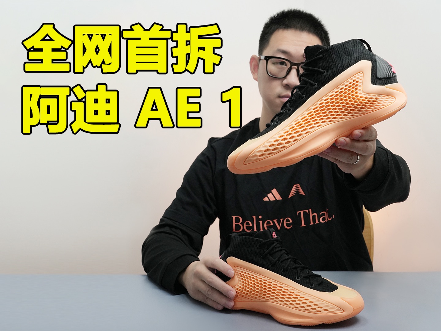 徒有其表?!话说太早!颜值是杀气,长久看实力|Adidas 爱德华兹 AE 1代拆解!哔哩哔哩bilibili