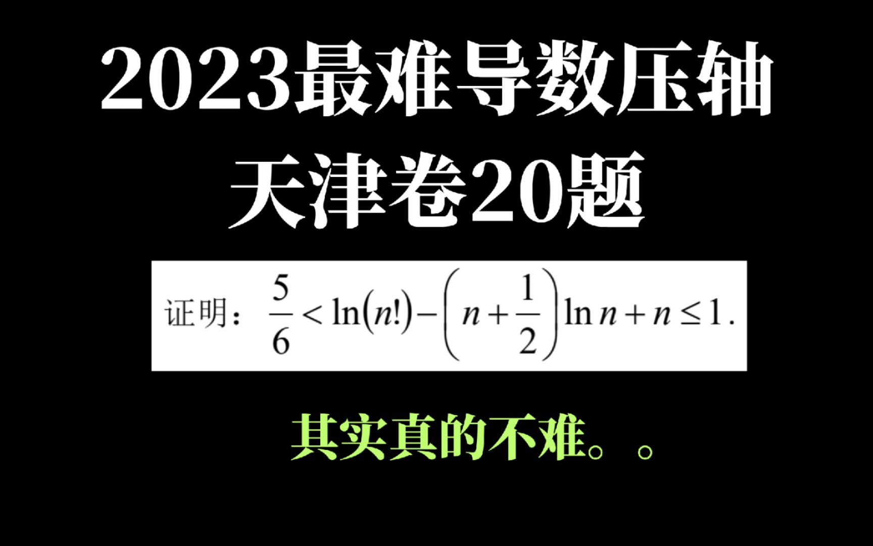 【2023天津卷导数压轴】很常规的数列不等式证明...哔哩哔哩bilibili