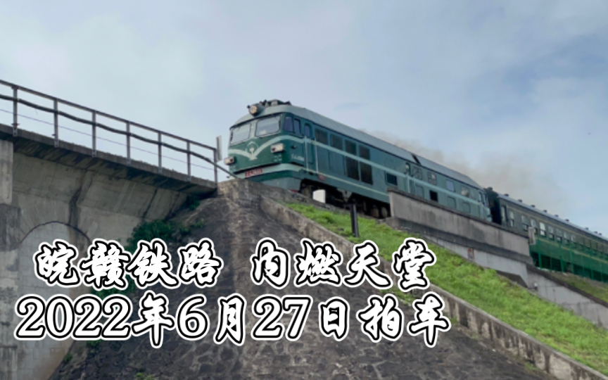 【皖赣线】内燃天堂 皖赣铁路丰乐河铁路桥拍车记哔哩哔哩bilibili