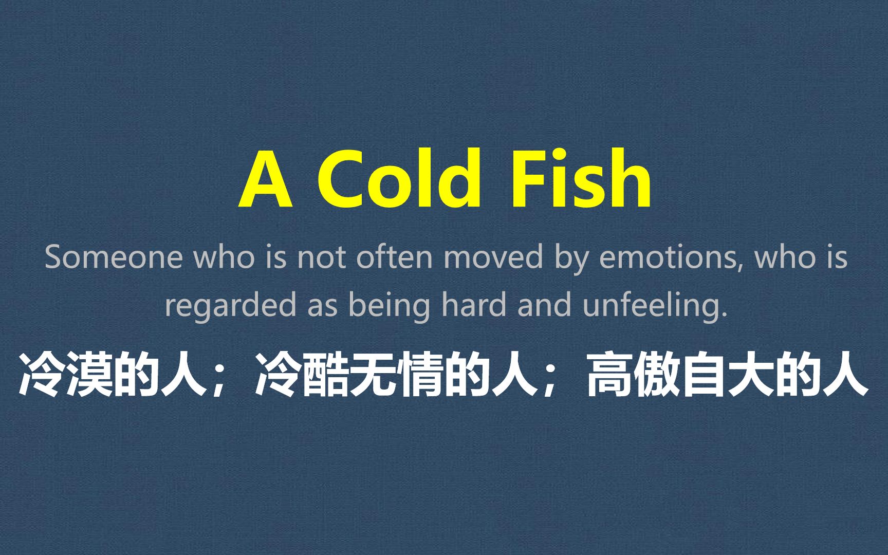 英语习语学习004:A Cold Fish,一个习语,六段影视剧片段实例学习,掌握地道用法,English Idioms,英语口语哔哩哔哩bilibili